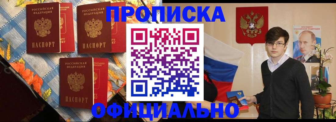 прописка для работы в Солнечногорске