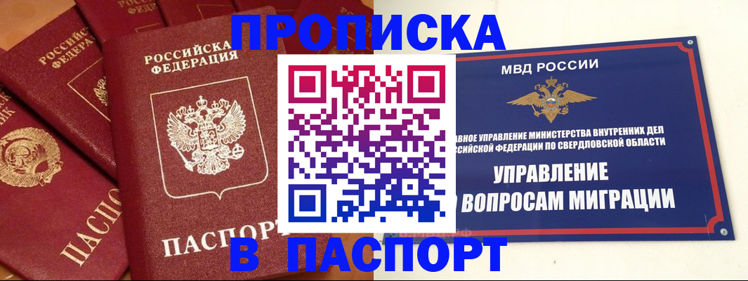 купить прописку в Солнечногорске